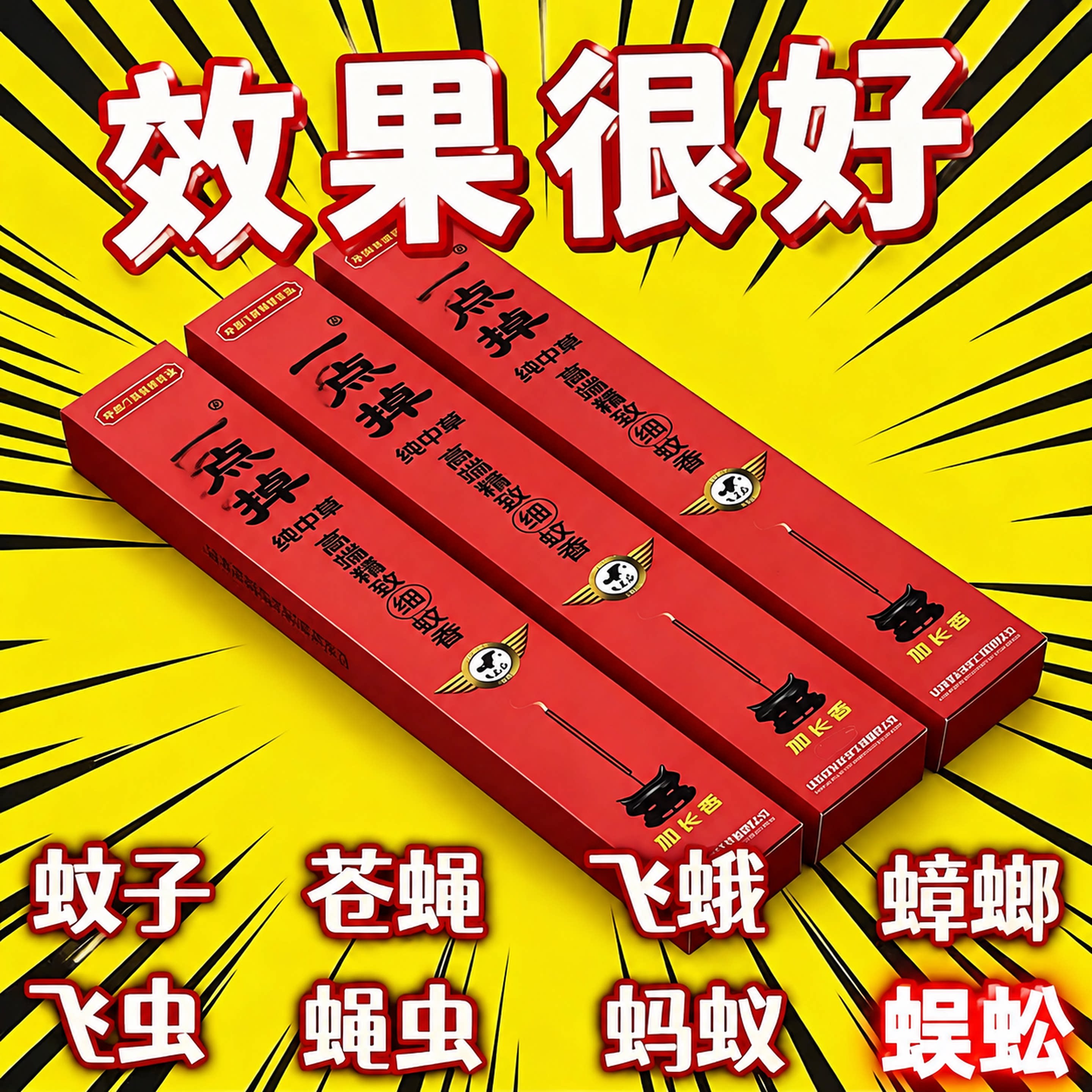 餐饮饭店蚊香养殖场专用畜牧兽用猪场猪圈苍蝇蚊香棒驱蚊灭蚊蝇香