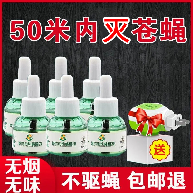 电蝇香液饭店餐饮专用熏蚊蝇香强力灭蝇神器家商用驱苍蝇蚊香无味