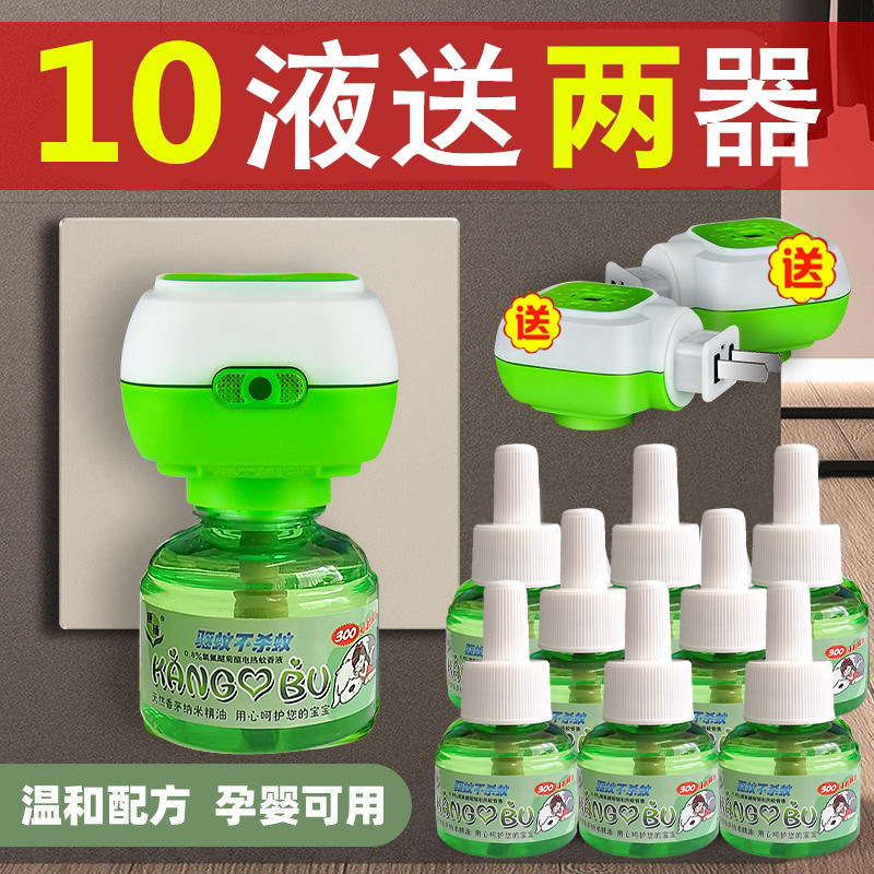 10液送2器 电热蚊香液无味电蚊香液