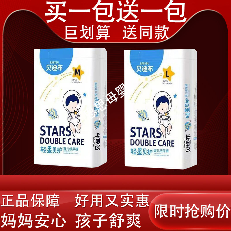 【买一送一】贝迪布婴儿纸尿裤宝宝纸尿片轻星贝护尿不湿干爽透气,婴童尿裤,布尿裤,淘宝优惠券,粉丝福利购,淘宝优惠卷