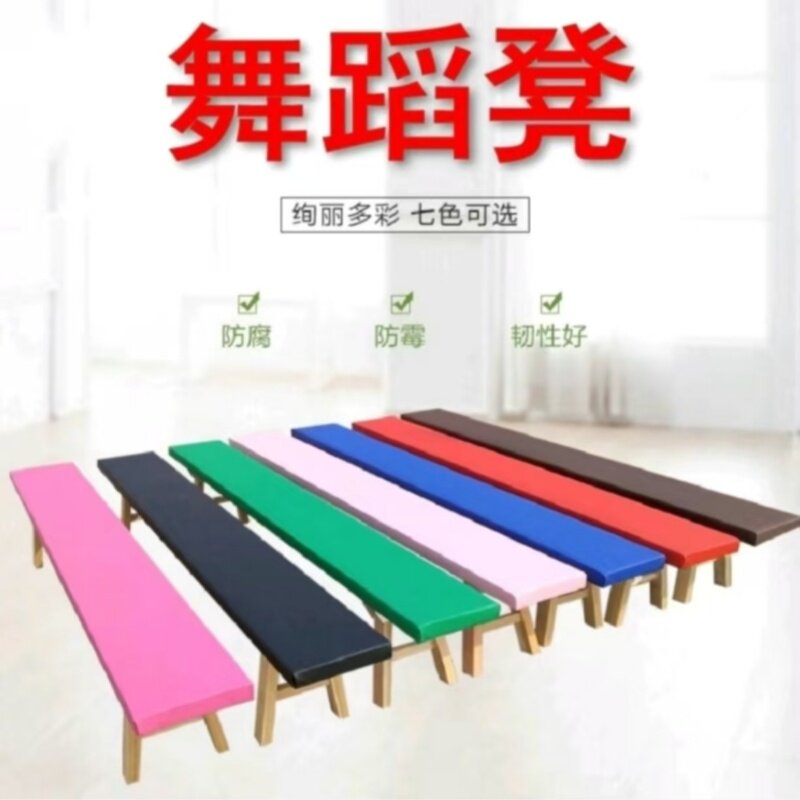 舞蹈凳子练功凳舞蹈压腿凳子体操凳平衡拉伸凳实木长板凳多色可选