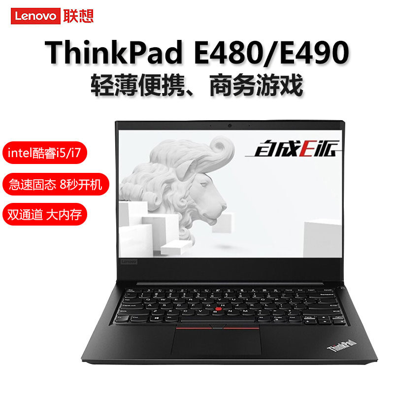 thinkpad e 14寸15寸联想商务笔记本电脑e490 e590支持win7 采购
