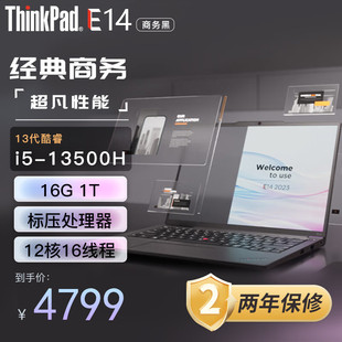 13代新品 ThinkPad 2023款 16寸商务办公轻薄笔记本电脑 E14系列