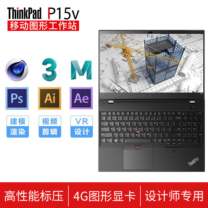 thinkpad p15v i7-10750h标压设计图形工作站笔记本电脑3d建模本