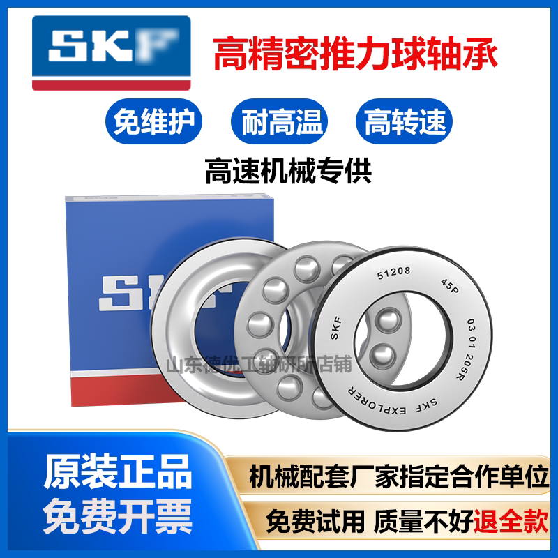 SKF平面推力球压力轴承51313 51314 51315 51316 51317 51318