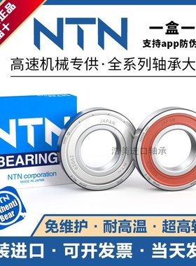 日本进口NTN轴承6310 6311 6312 6313 6314 6315 6316 6317LLU ZZ