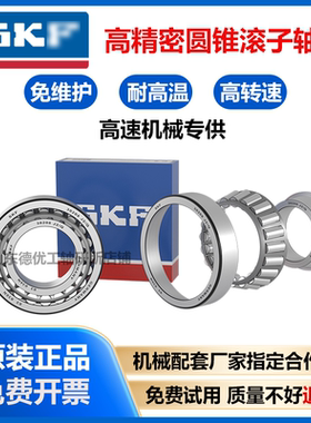 瑞典进口非标轴承 44649  30613D 12649 33113X2 T2EE100  J2/Q