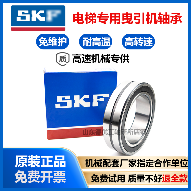 SKF电梯曳引机轴承BS2-2208 2209 2210 2211 2212 2213-2CS/VT143