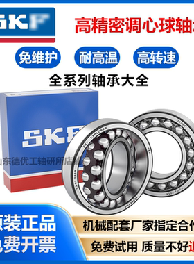 SKF进口调心球轴承2218 2219 2220 2221 2222 2224 2226 2228K M