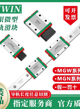 HIWIN台湾上银微型导轨滑块MGW MGN7C 9C 12C 15C 7H 9H 12H 15H