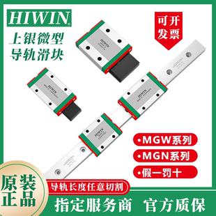 HIWIN台湾上银微型导轨滑块MGW MGN7C 9C 12C 15C 7H 9H 12H 15H