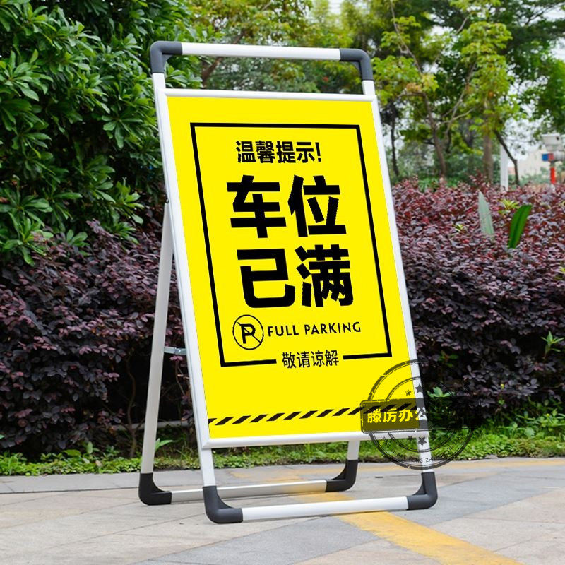 停车场指示牌车位已满暂勿驶入告示牌门前禁止停车警示牌私家车位
