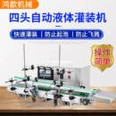 四头自动液体灌装 机 机桌面数控流水灌装 线果汁饮料牛奶智能分装