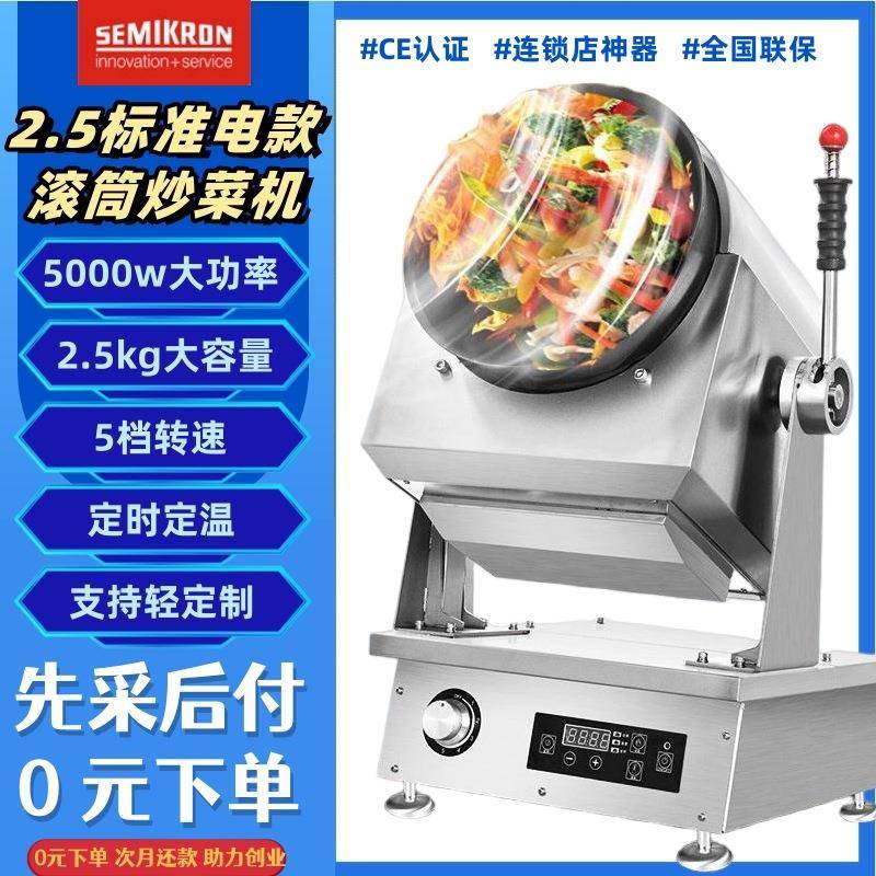 大型商用炒菜机全自动智能炒菜机器人电磁滚筒炒菜锅酒店厨房设备