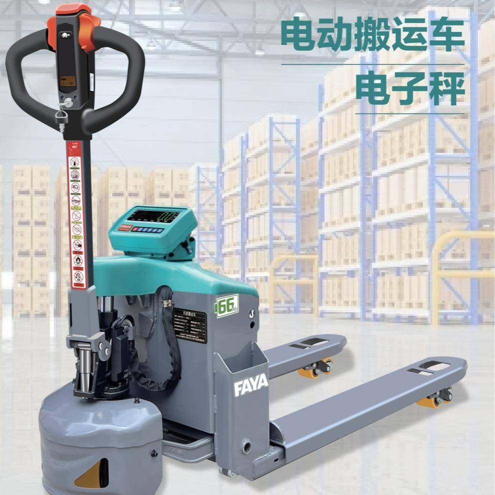 好拉牌/叉车称1.5吨电动搬运车带称重功能电动地牛带称