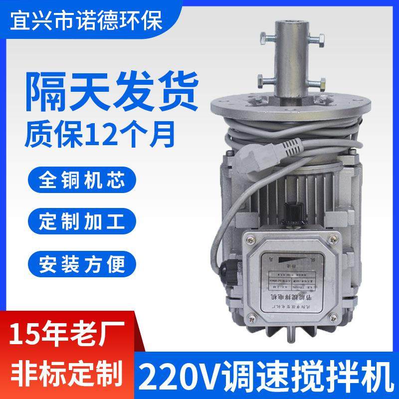 厂家供应220V调速搅拌机纯铜机芯搅拌器污水处理搅拌机变频