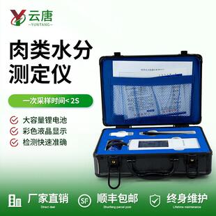 肉类水分检测仪速测仪注水肉快速测定仪肉类水分仪 便携式