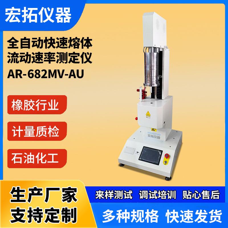 塑胶颗粒熔体流动速率测试仪质量体积法熔指仪全自动熔融指数仪
