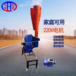 秸秆类220V照明电家用药材锤片粉碎机 药材锤片粉碎机230型移动款