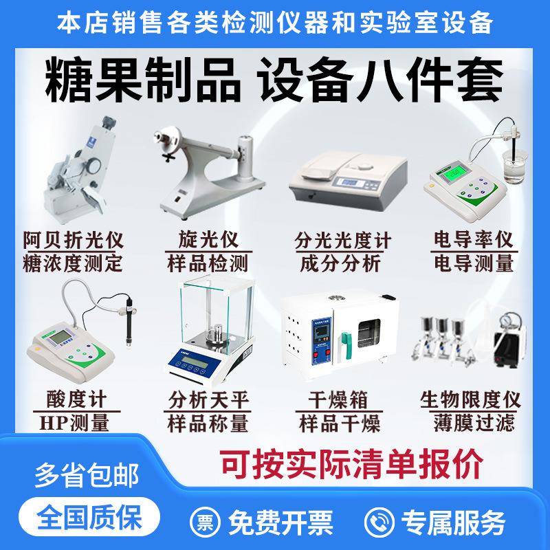 食品厂化验室设备白砂糖食糖绵白糖办证糖类QS出厂检验多功能
