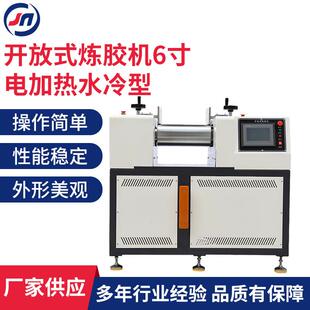 炼胶机小型实验室用6寸电加热水冷型炼胶机塑胶平板硫化机 开放式