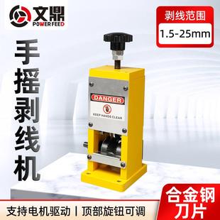 電纜銅線手搖剝線器鋁合金黃色X小型剝皮機家用