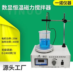 2数显恒温磁力搅拌器 仪器源厂供应实验室智能加热搅拌器85