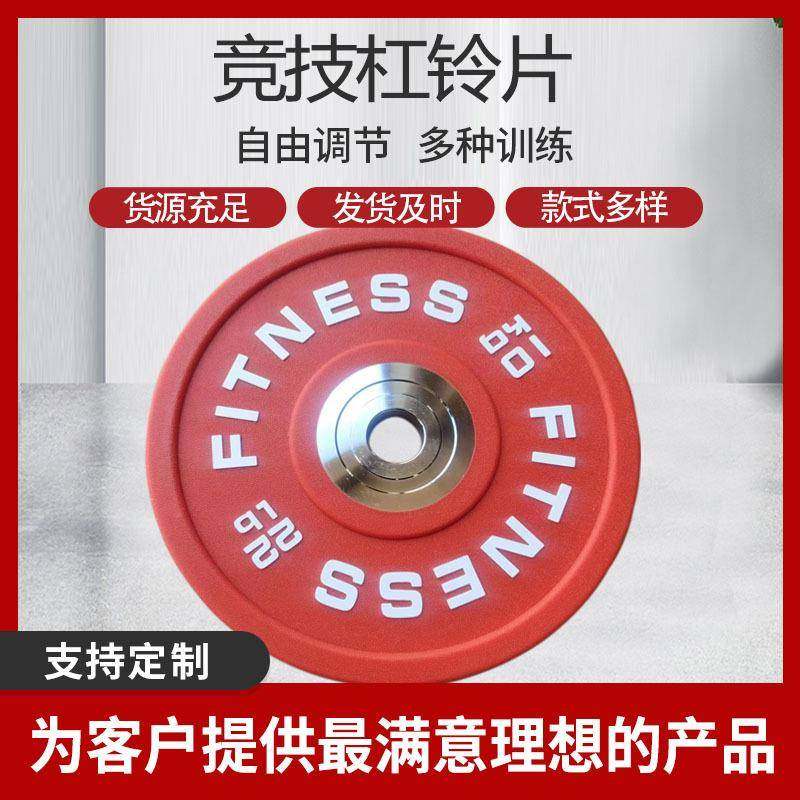 竞赛竞技杠铃片彩色杠铃片CPU全胶竞技杠铃片男女健身器材竞技片
