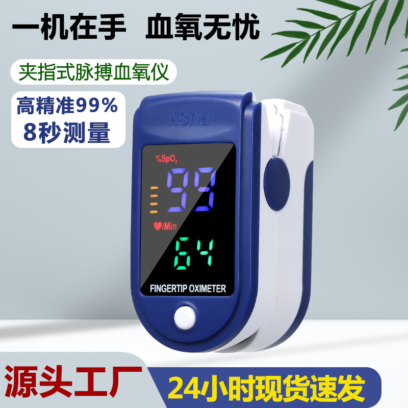 【源頭工廠】手指夾式心率監測義檢測血氧器氧氣血氧計家用_陌尚語旗艦店_節慶用品_禮品
