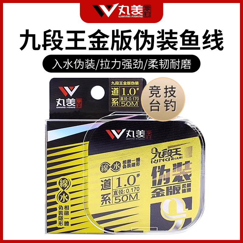 丸美享钓九段王金版伪装鱼线主线强拉力正品超柔软子线竞技台钓线