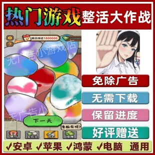 整活大作战免广告版本抖音休闲解压手机小游戏安卓苹果鸿蒙无广告
