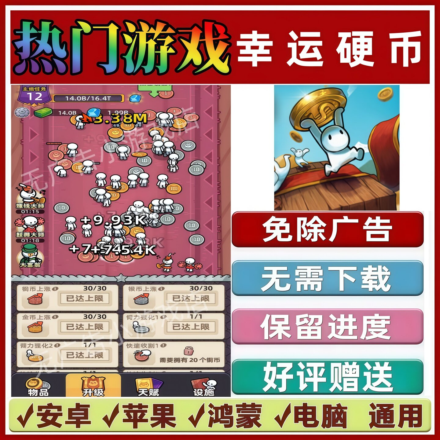 幸运硬币/幸运金币免广告版本 抖音手机小游戏安卓苹果鸿蒙无广告