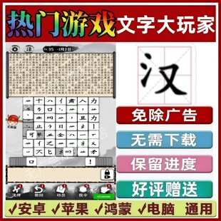 文字大玩家免广告版本抖音休闲解压手机小游戏安卓苹果鸿蒙无广告