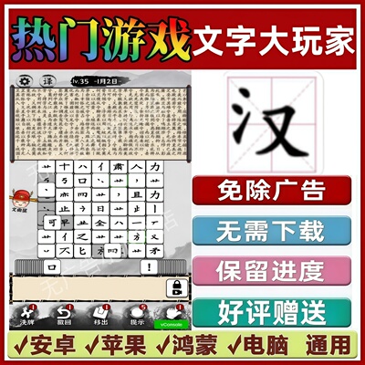 文字大玩家免广告版本抖音休闲解压手机小游戏安卓苹果鸿蒙无广告