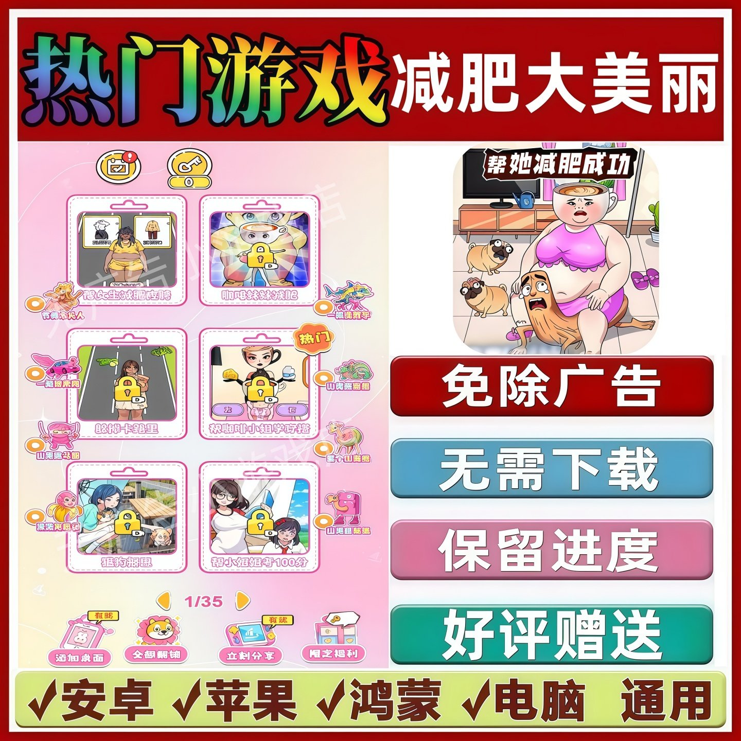 减肥大美丽免广告版本抖音休闲解压手机小游戏安卓苹果鸿蒙无广告