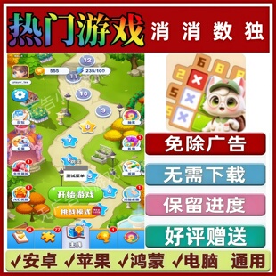 消消数独免广告版本 抖音热门解压手机小游戏 安卓苹果鸿蒙无广告
