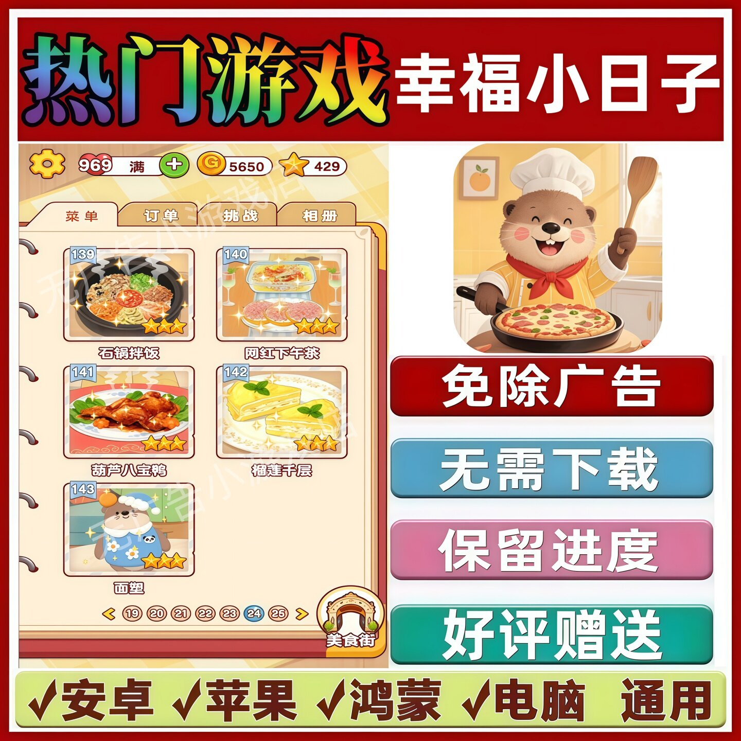 幸福小日子免广告版本抖音热门解压手机小游戏安卓苹果鸿蒙无广告