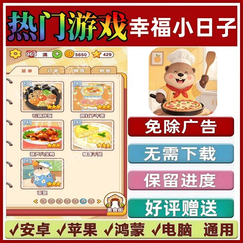 幸福小日子免广告版本抖音热门解压手机小游戏安卓苹果鸿蒙无广告