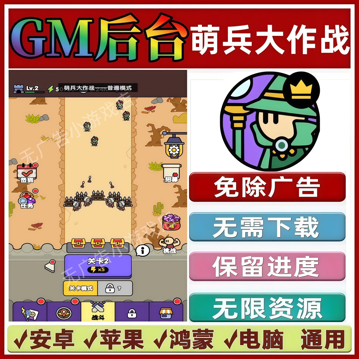 萌兵大作战免广告版本 GM无限资源抖音手机小游戏安卓苹果ios鸿蒙图片