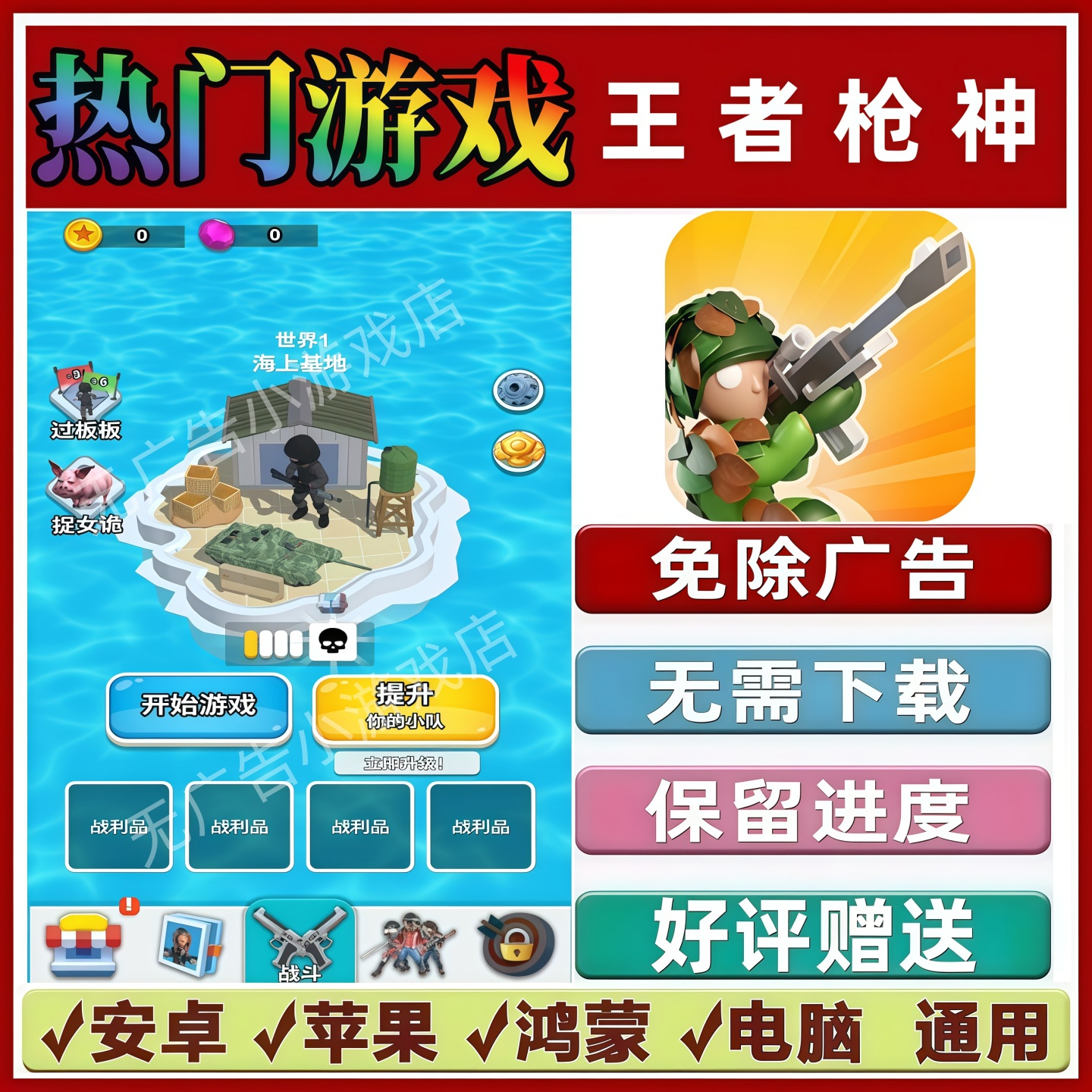 王者枪神免广告版本 抖音休闲解压手机小游戏 安卓苹果鸿蒙无广告