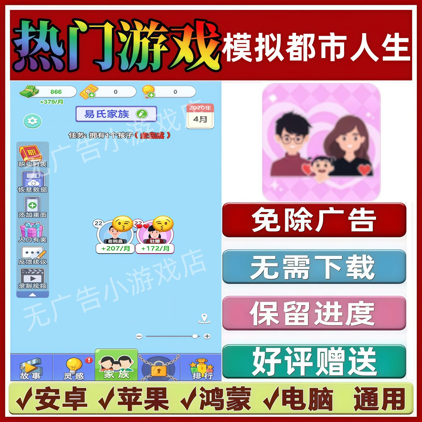 模拟都市人生免广告版本 抖音休闲手机小游戏 安卓苹果鸿蒙无广告
