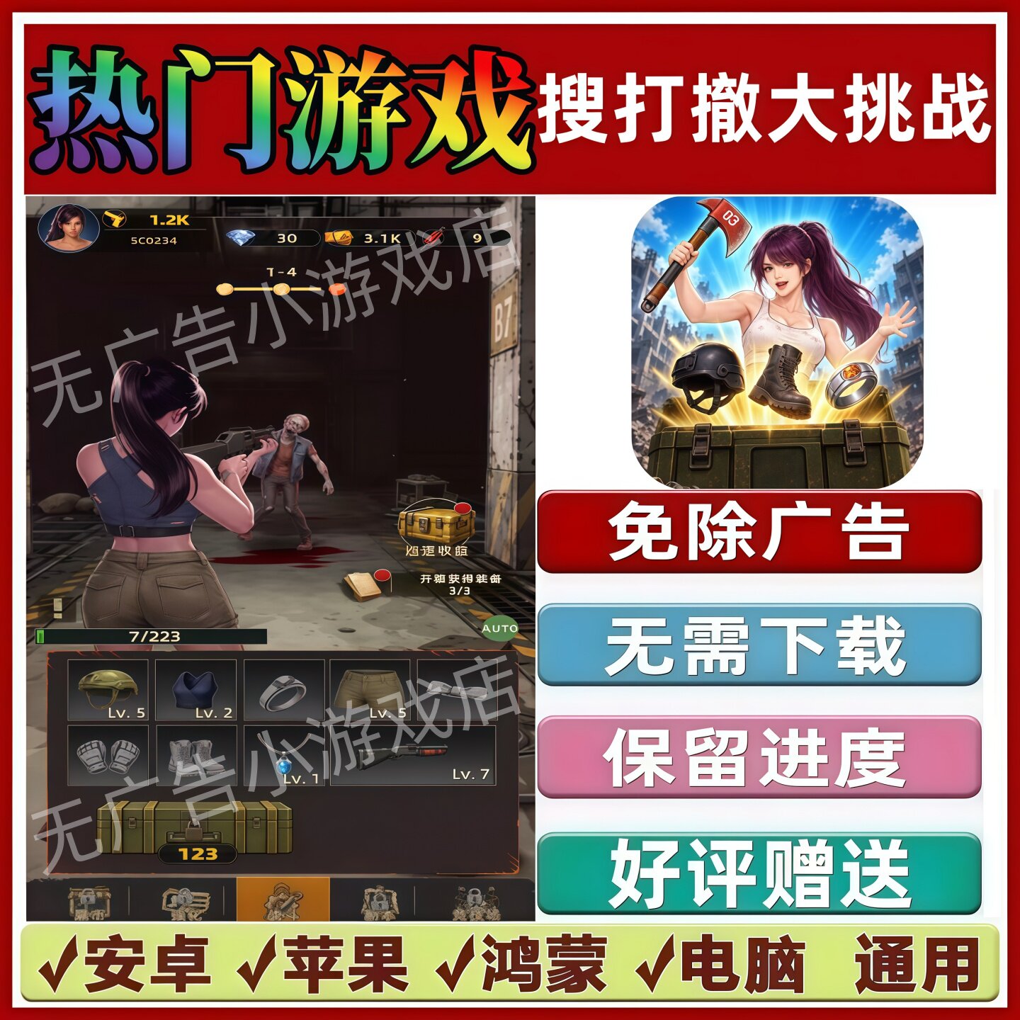 搜打撤大挑战免广告版本 休闲解压手机小游戏 安卓苹果鸿蒙无广告