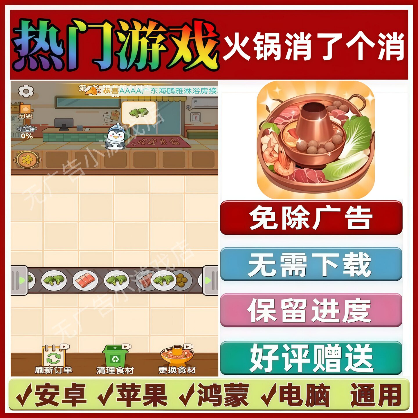 火锅消了个消免广告版本 抖音解压手机小游戏 安卓苹果鸿蒙无广告