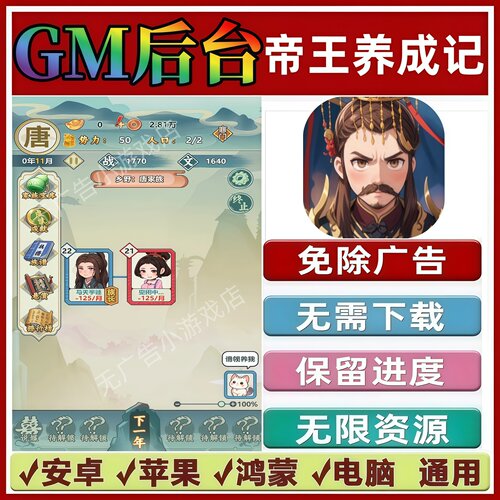 帝王养成记免广告版本 GM无限资源抖音手机小游戏安卓苹果ios鸿蒙