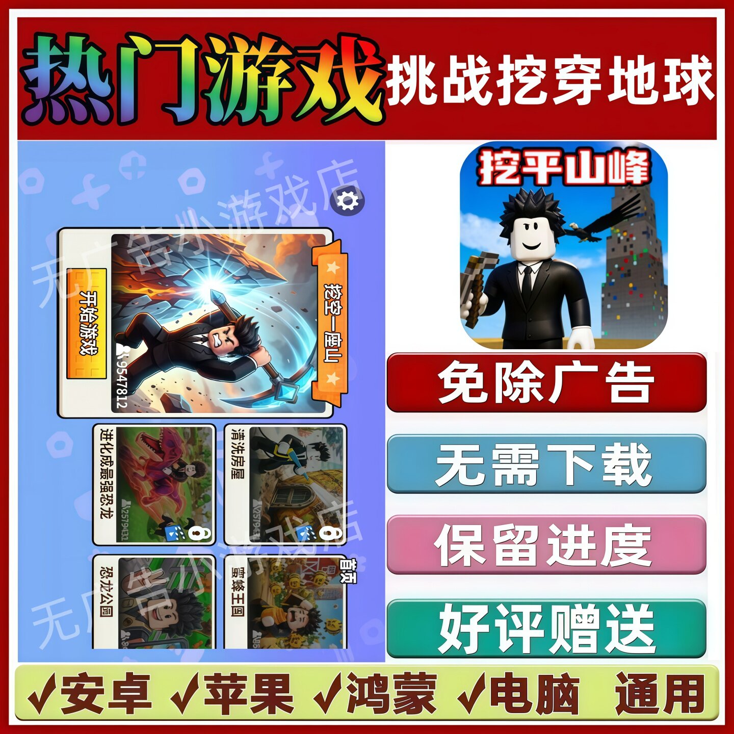 挑战挖穿地球免广告版本 休闲解压手机小游戏 安卓苹果鸿蒙无广告