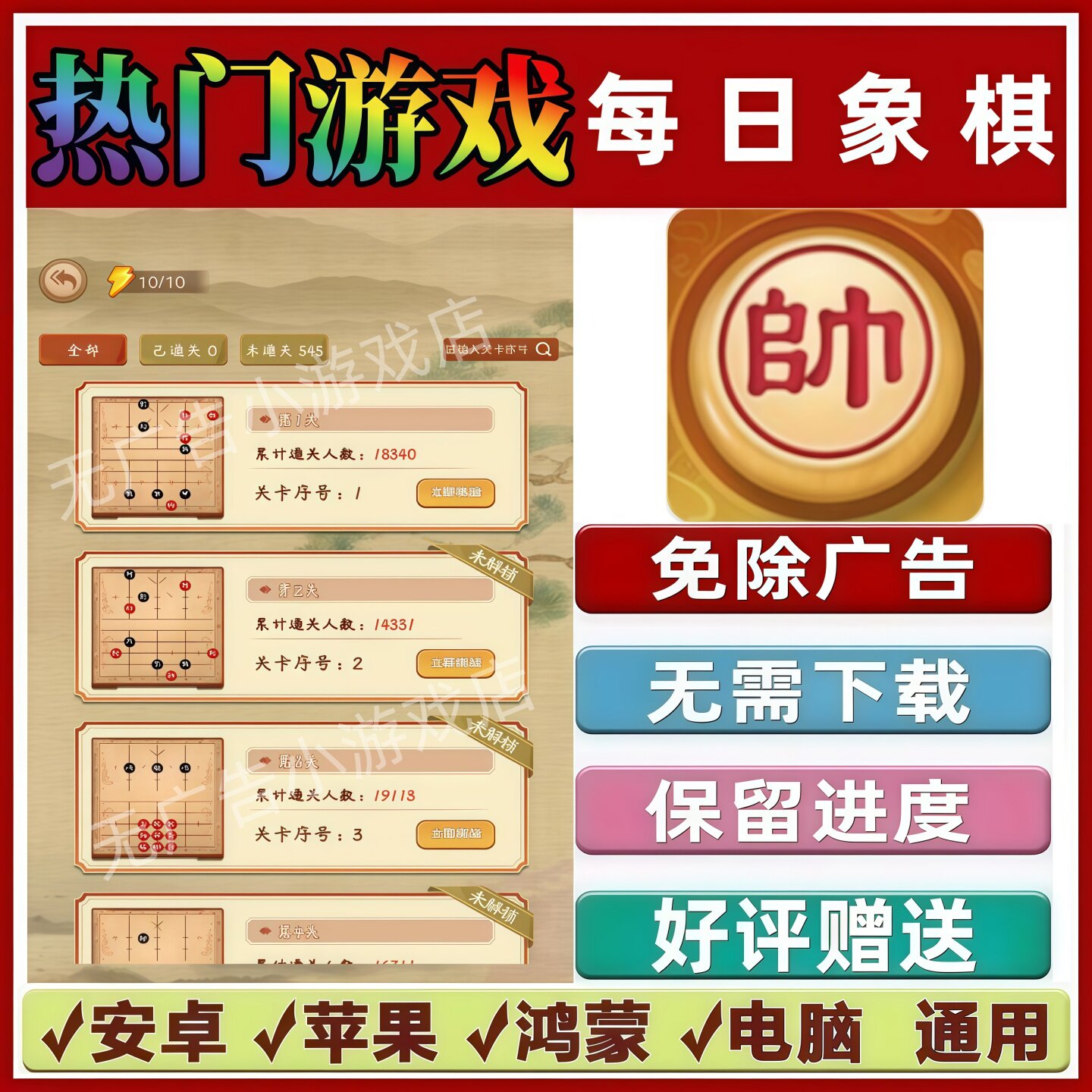 每日象棋免广告版本 抖音休闲解压手机小游戏 安卓苹果鸿蒙无广告