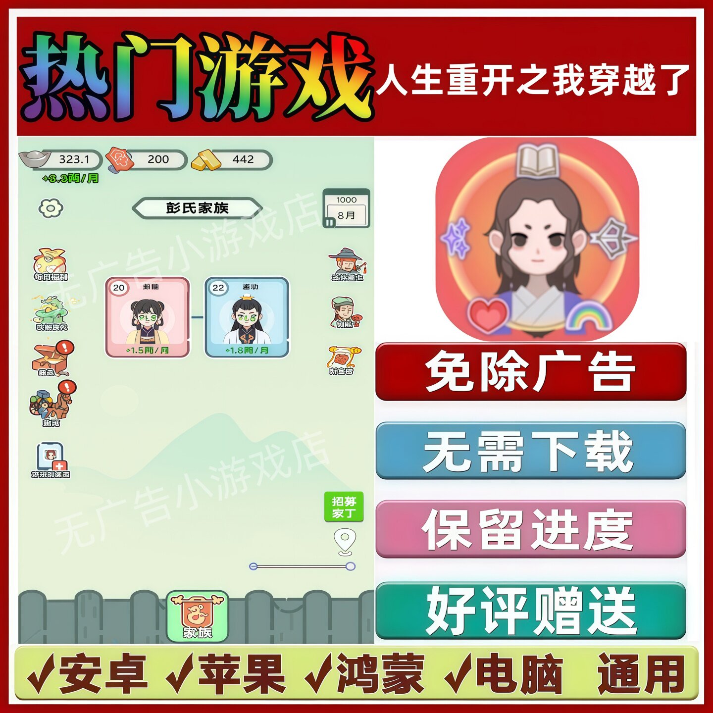 人生重开之我穿越了免广告版本抖音手机小游戏安卓苹果鸿蒙无广告