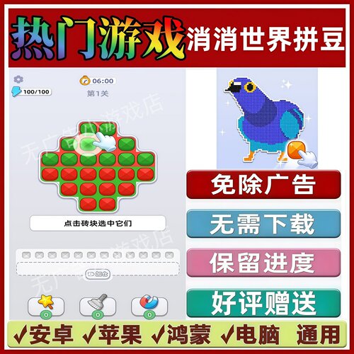 消消世界拼豆免广告版本 抖音解压手机小游戏 安卓苹果鸿蒙无广告