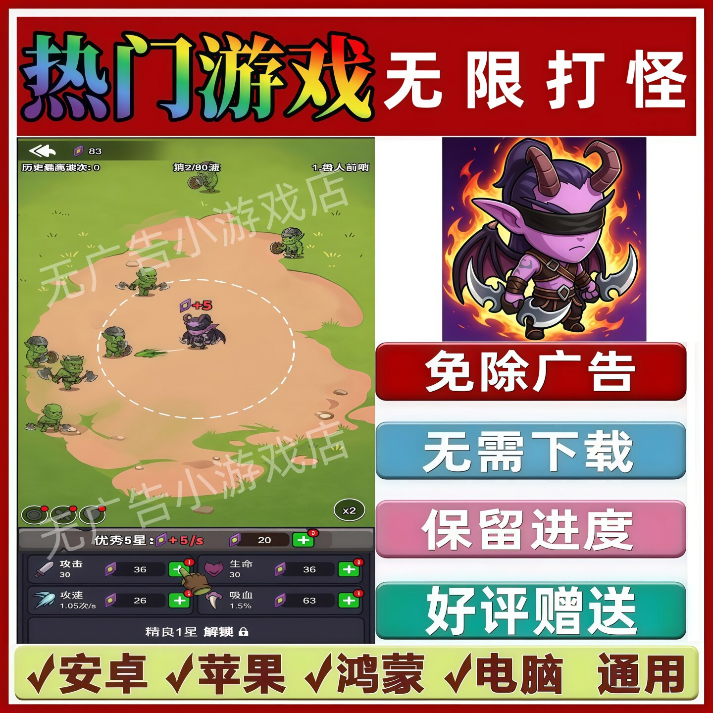 无限打怪免广告版本 抖音休闲解压手机小游戏 安卓苹果鸿蒙无广告