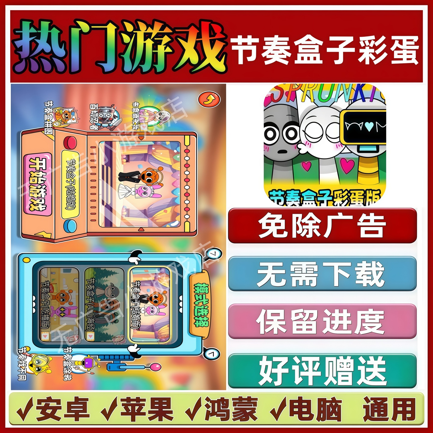 节奏盒子彩蛋免广告版本 抖音解压手机小游戏 安卓苹果鸿蒙无广告